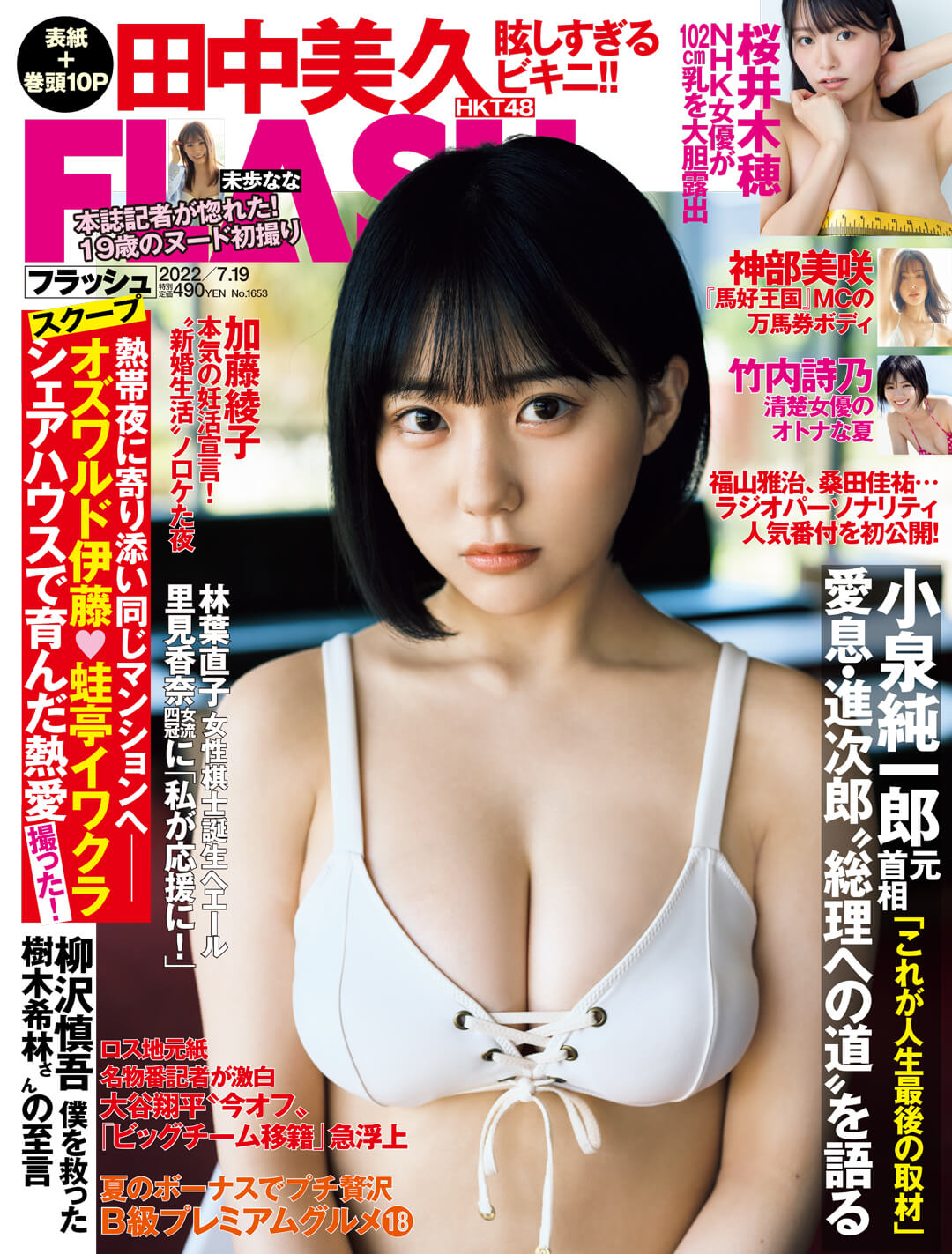 田中美久が10代ラストグラビアで表紙と巻頭グラビア10Pを飾る！102cm美バストの桜井木穂、『馬好王国』MCの神部美咲も必見の『FLASH』好評発売中  – dot yell web – エンタメ情報を毎日お届けするWEBメディア