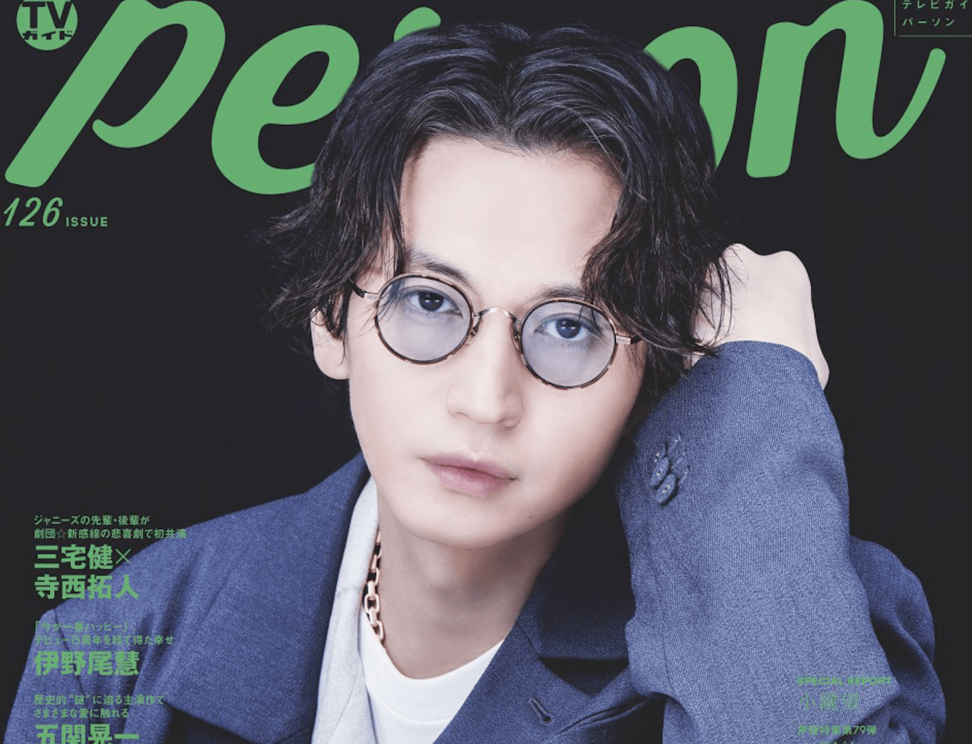 関ジャニ∞・大倉忠義「”次はどうしよう?”っていうのが常に頭の片隅にある」TVガイドPERSONで近況を語る。 dot yell web